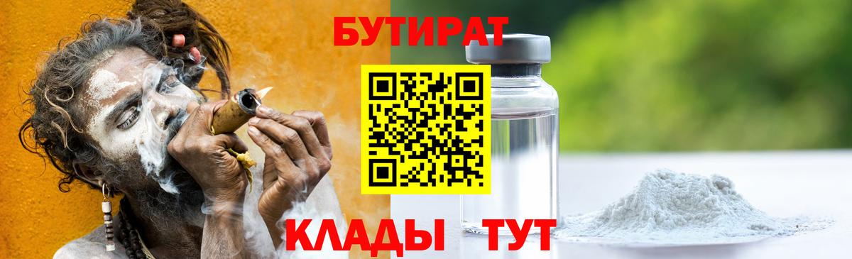 Лесосибирск  БУТИРАТ Butirat  Вход с VPN 