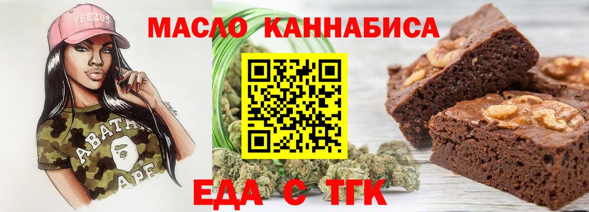 Еда ТГК марихуана  Вход с VPN  Лесосибирск 