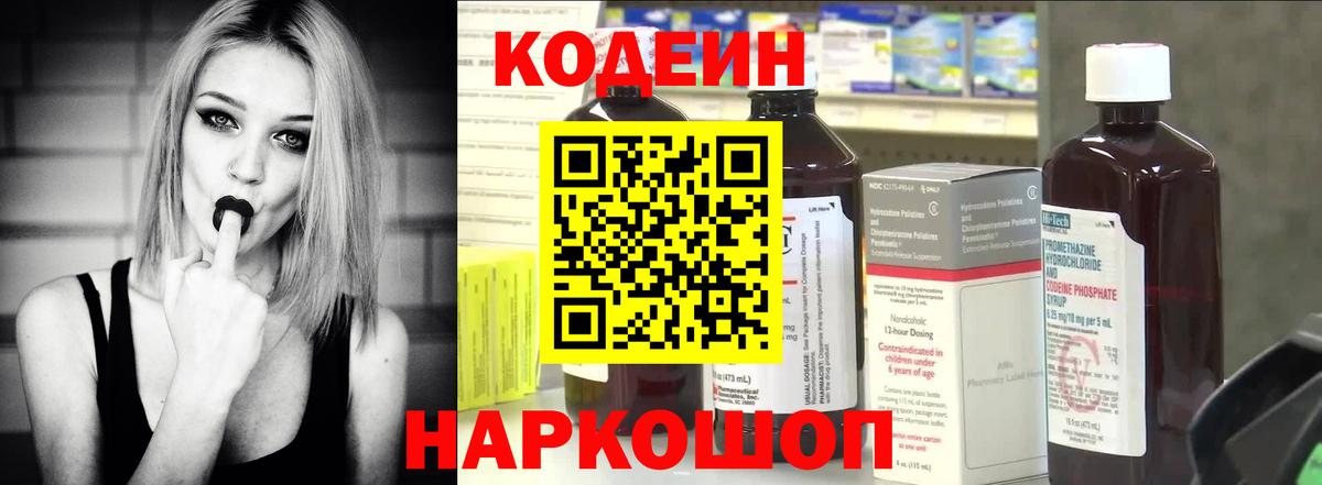 Кодеин Purple Drank Лесосибирск