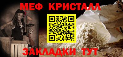 мяу мяу кристалл Партизанск
