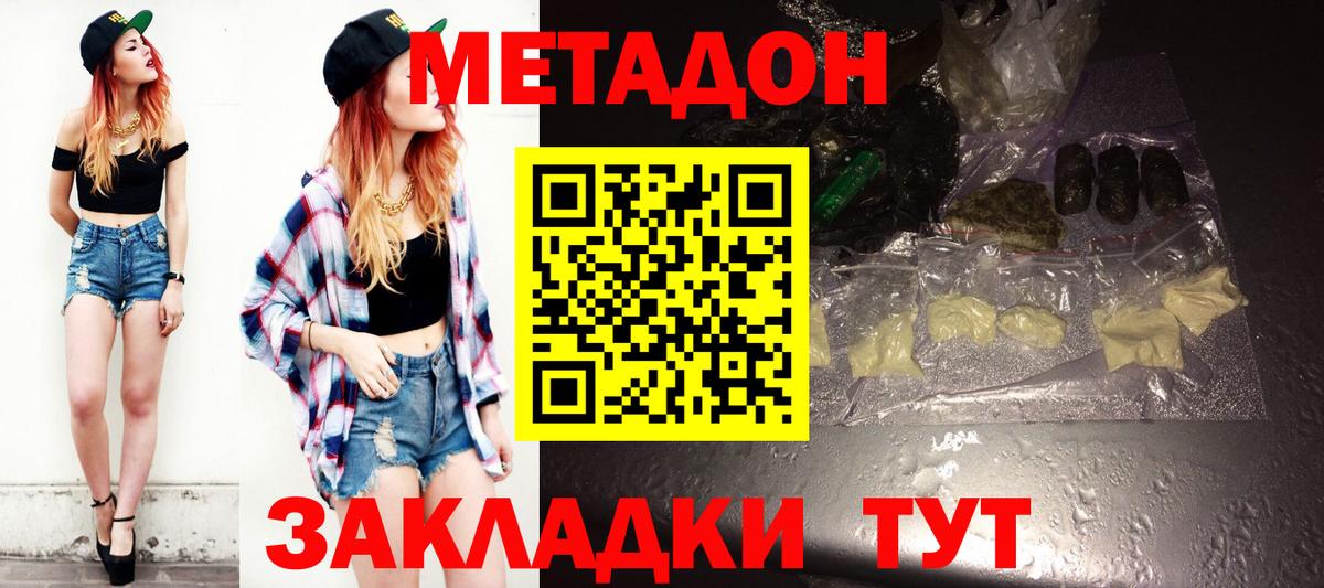 МЕТАДОН methadone Лесосибирск